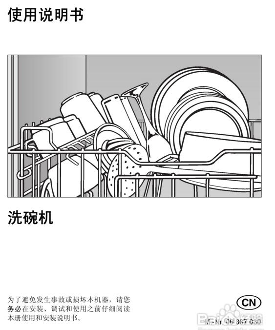 洗碗機(jī)使用說明