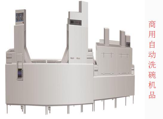 商用自動洗碗機_種類劃分_品牌價格